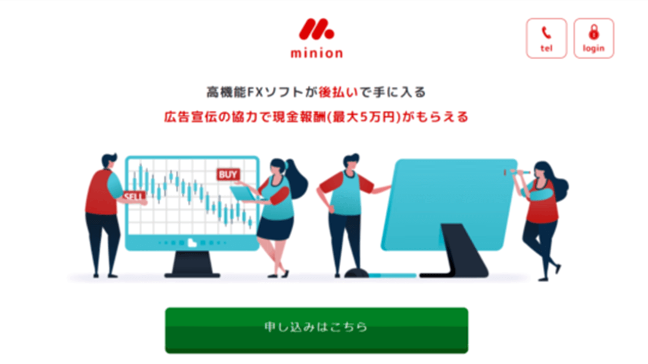 後払い業者のミニオンはヤバイ 口コミ評判と運営会社の情報も紹介